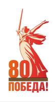 Разработан официальный брендбук празднования 80-летия Победы в Великой Отечественной войне. Разработан официальный брендбук празднования 80-летия Победы в Великой Отечественной войне.