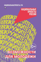Национальный проект " Молодежь и дети" Национальный проект " Молодежь и дети".